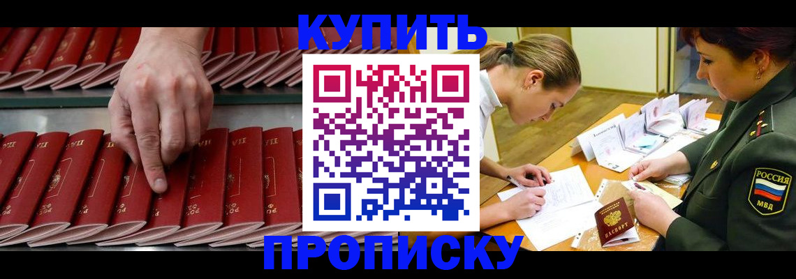 прописка для работы в Камне-на-Оби