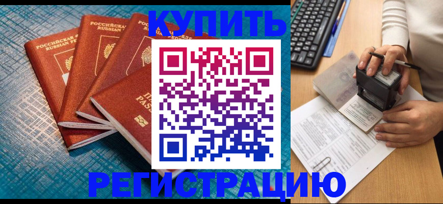 временная регистрация в квартире в Камне-на-Оби