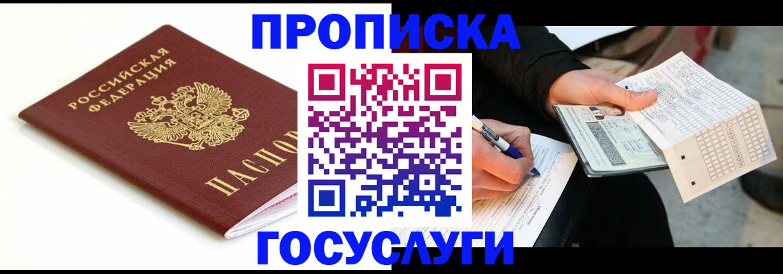 прописка поиск в Камне-на-Оби