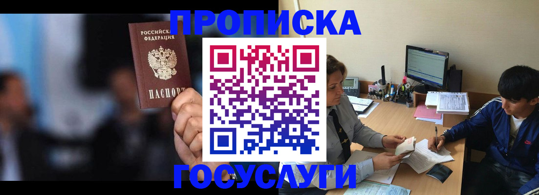 временная регистрация госуслуги в Камне-на-Оби