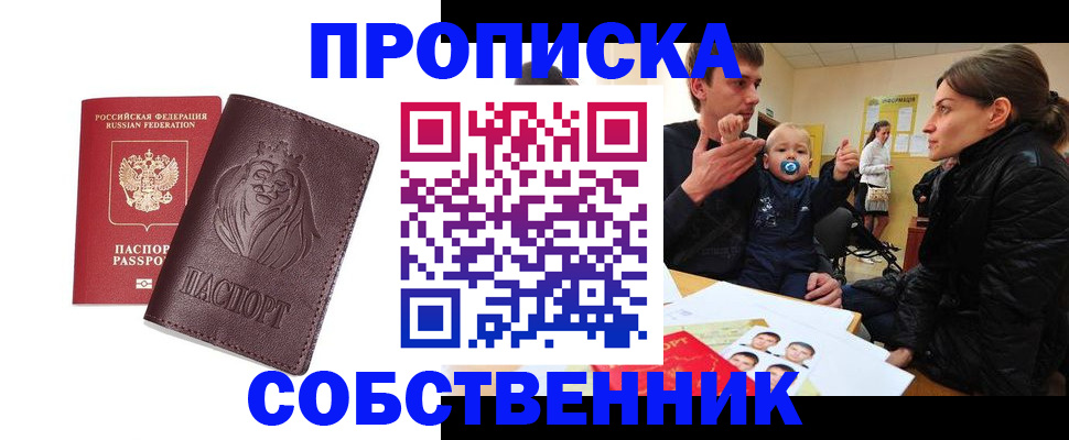 временная прописка в Камне-на-Оби